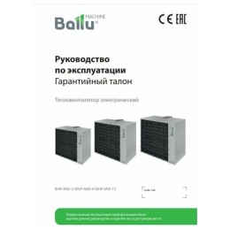 Ballu Тепловентилятор BHP-MW-9 НС-1135822