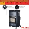 Газовый инфракрасный обогреватель РЕСАНТА ПГ-4200Б (67/5/13)  4200 Вт, 60 м2, 220 В