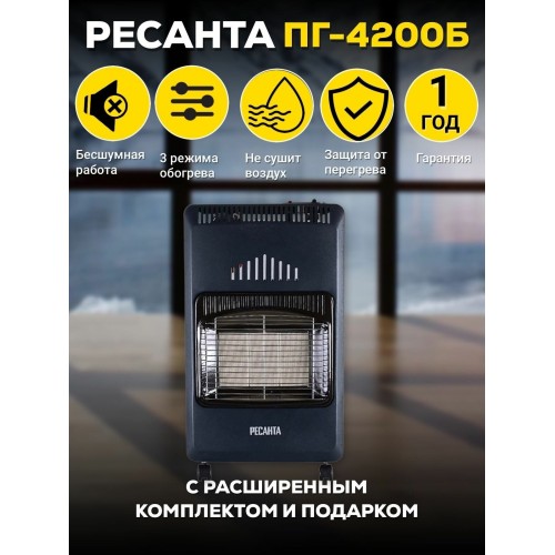 Газовый инфракрасный обогреватель РЕСАНТА ПГ-4200Б (67/5/13)  4200 Вт, 60 м2, 220 В
