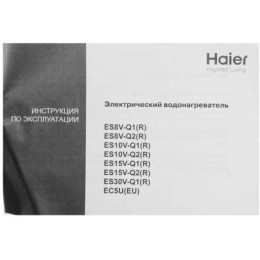 Водонагреватель HAIER EC5U(EU) GA0HB1E1CRU