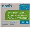 Водонагреватель OASIS 15KN