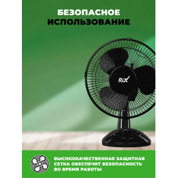 Вентилятор RIX RDF-2200W настольный