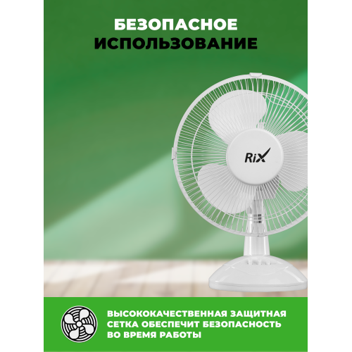 Вентилятор RIX RDF-2200W настольный