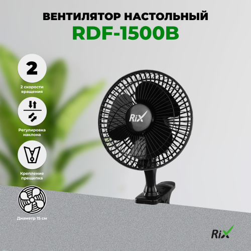Вентилятор RIX RDF-1500B