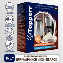 Таблетки от накипи Topperr 3044 16 шт
