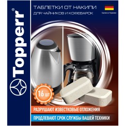 Таблетки от накипи Topperr 3044 16 шт