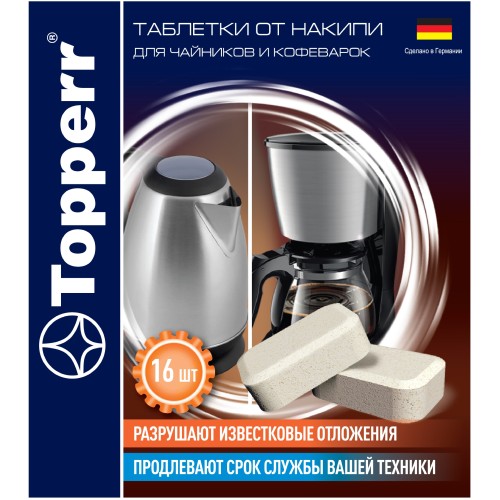 Таблетки от накипи Topperr 3044 16 шт