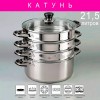 Мантоварка КАТУНЬ КТ-304АТ d-30см 4 секции 21,5л (Алтын)
