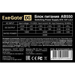 Блок питания 550W ExeGate AB550, ATX, PC, 8cm fan, 24p+4p, 3*SATA, 2*IDE, FDD + кабель 220V в комплекте