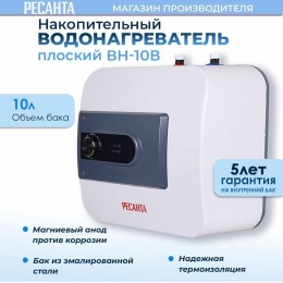 Водонагреватель накопительный РЕСАНТА ВН-10В
