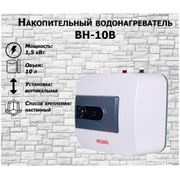 Водонагреватель накопительный РЕСАНТА ВН-10В