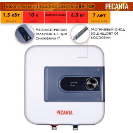 Водонагреватель накопительный РЕСАНТА ВН-10Н