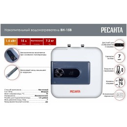Водонагреватель накопительный РЕСАНТА ВН-15В