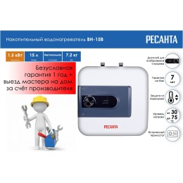 Водонагреватель накопительный РЕСАНТА ВН-15В