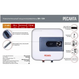 Водонагреватель накопительный РЕСАНТА ВН-15Н