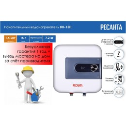 Водонагреватель накопительный РЕСАНТА ВН-15Н