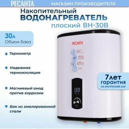 Водонагреватель накопительный РЕСАНТА ВН-30В