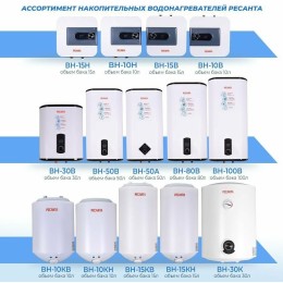 Водонагреватель накопительный РЕСАНТА ВН-50В