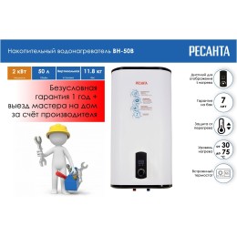 Водонагреватель накопительный РЕСАНТА ВН-50В