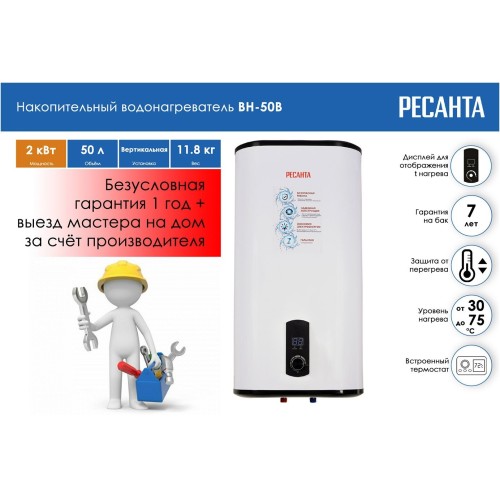 Водонагреватель накопительный РЕСАНТА ВН-50В