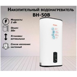 Водонагреватель накопительный РЕСАНТА ВН-50В