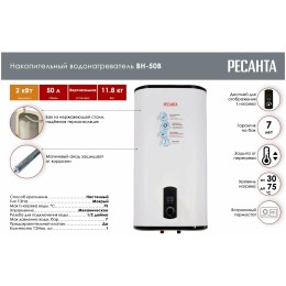 Водонагреватель накопительный РЕСАНТА ВН-50В