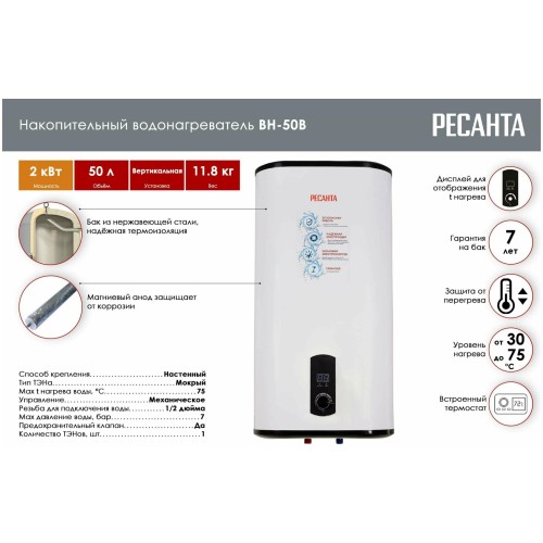 Водонагреватель накопительный РЕСАНТА ВН-50В