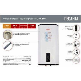 Водонагреватель накопительный РЕСАНТА ВН-80В