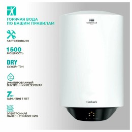 Накопительный водонагреватель Timberk SWH RE19 100 V сухой ТЭН