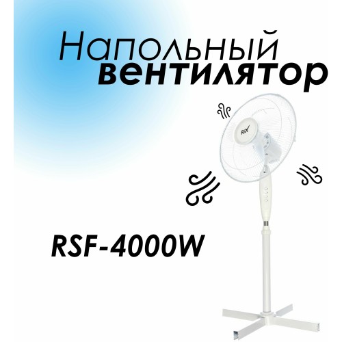 Вентилятор RIX RSF-4000W