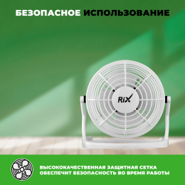 Вентилятор RIX RDF-1500USB (белый) настольный