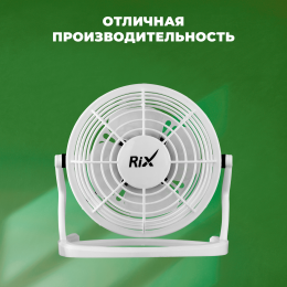 Вентилятор RIX RDF-1500USB (белый) настольный