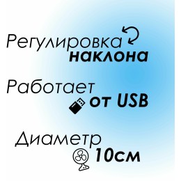 Вентилятор RIX RDF-1500USB (белый) настольный