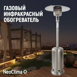 Газовый уличный обогреватель NeoClima 07HW-B
