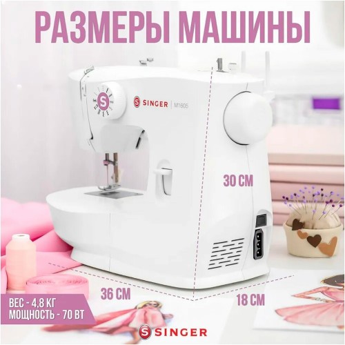 Швейная машина SINGER M1605 белый