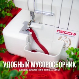 Оверлок NECCHI 4455D белый