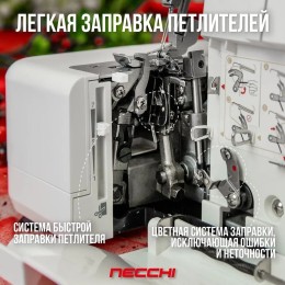 Оверлок NECCHI 4455D белый