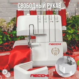 Оверлок NECCHI 4455D белый