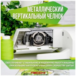 Швейная машина NECCHI 1417