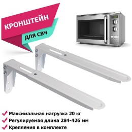Настенный кронштейн для СВЧ печей | 38-0100 | REXANT