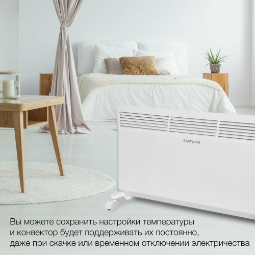 Конвектор STARWIND SHV5020 2000Вт белый