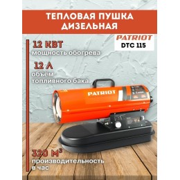 Тепловая пушка дизельная Patriot DTC-115 12000Вт оранжевый