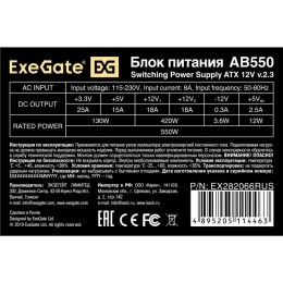 Блок питания 550W ExeGate EX282066RUS-S AB550, ATX, SC, 8cm fan, 24p+4p, 3*SATA, 2*IDE, FDD