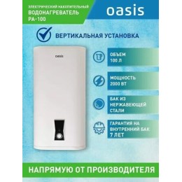 Водонагреватель OASIS 100L 2000W PA-100