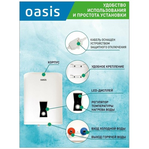 Водонагреватель OASIS 30L 2000W PA-30