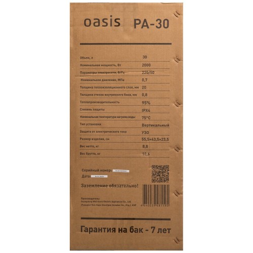 Водонагреватель OASIS 30L 2000W PA-30