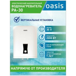 Водонагреватель OASIS 30L 2000W PA-30