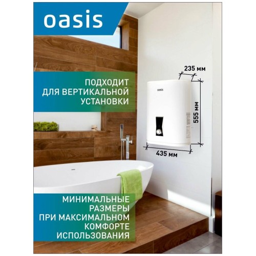 Водонагреватель OASIS 30L 2000W PA-30