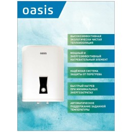 Водонагреватель OASIS 30L 2000W PA-30