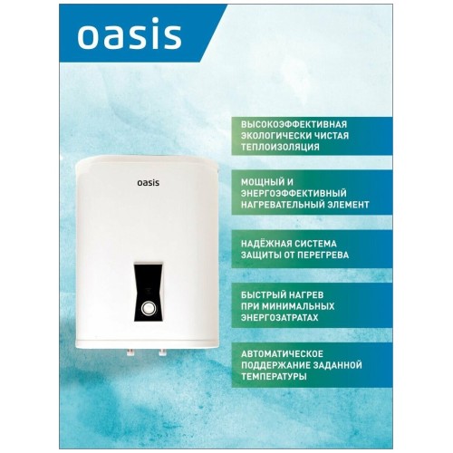 Водонагреватель OASIS 30L 2000W PA-30